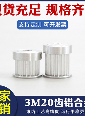 同步带轮3M20齿T同步轮铝合金套装组合机械传动可配频宽10/15皮带
