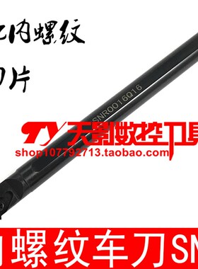 螺纹刀SNR/SNL0013N16/0016Q16/0020R16/0025S16/0032T16/0050V16