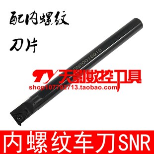 螺纹刀SNR/SNL0013N16/0016Q16/0020R16/0025S16/0032T16/0050V16