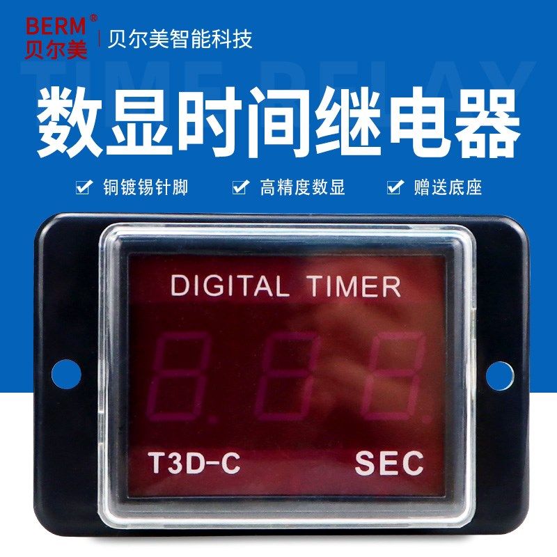 T3D-C数显计时器220V T4D-C 999S 99.9S两段式时间计数器贝尔美,机械设备,矿山专用设备,淘宝优惠券,粉丝福利购,淘宝优惠卷