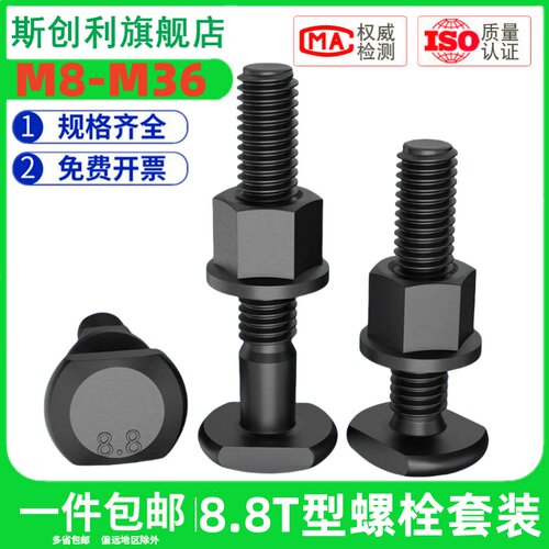 M8M10M12M16M18梯型螺丝螺母套装8.8级T型冲床模具压板螺丝螺帽