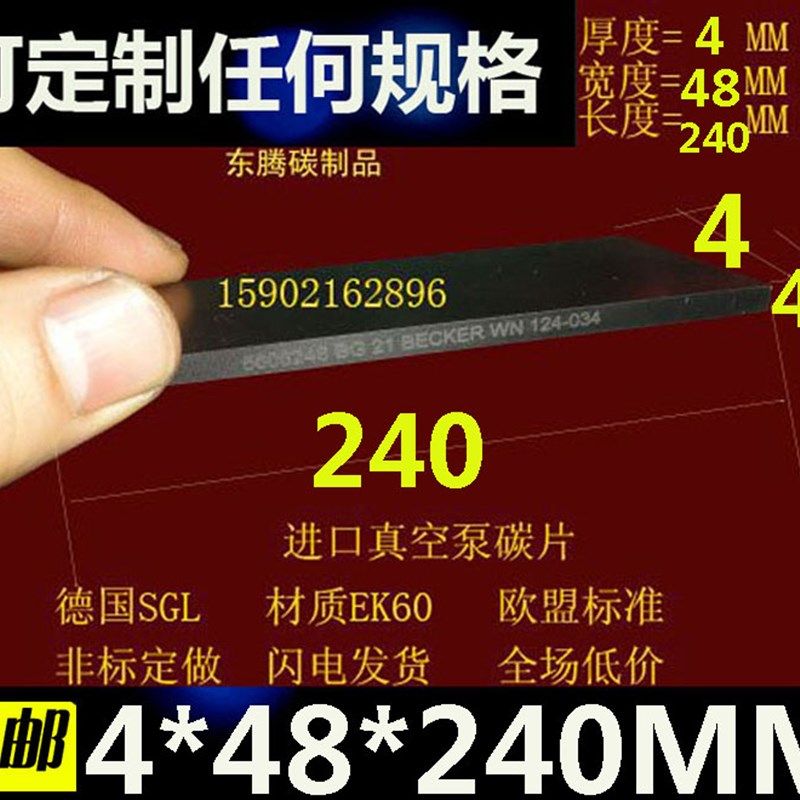 进口真空泵碳片 石墨片4X48X240MM印刷机碳片 气泵碳片 碳晶片,农用物资,苗木固定器/支撑器,淘宝优惠券,粉丝福利购,淘宝优惠卷