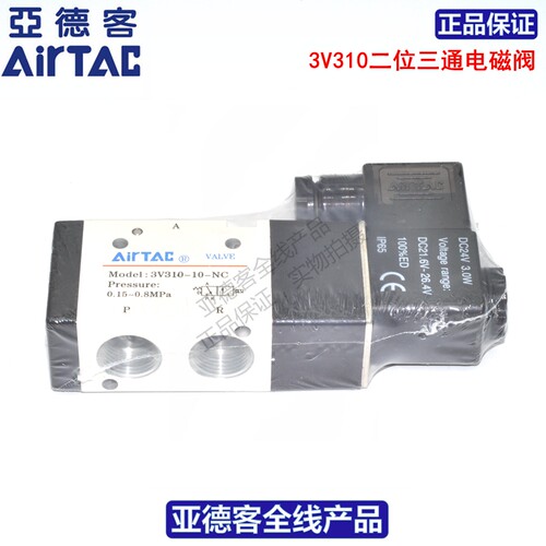 原装亚德客AIRTAC二位三通电磁阀 3V310-08-NC 3V310-10-NC