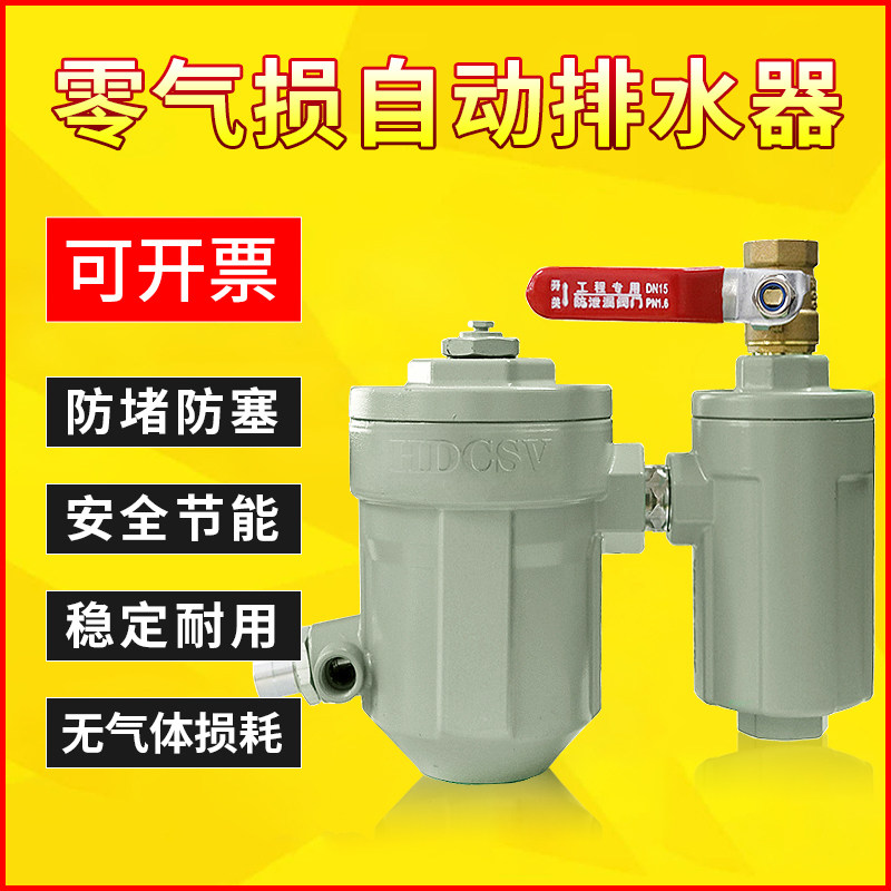 储气罐零气损自动排水器空压机高压放水阀大流量浮球排污阀4分口