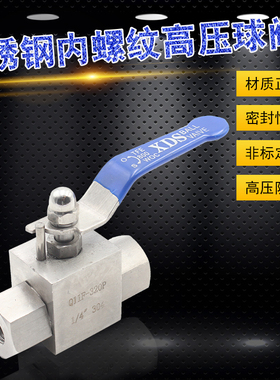 304不锈钢高压球阀q11f-320p 液压内丝球阀1/4 dn15 20 25 4分6分