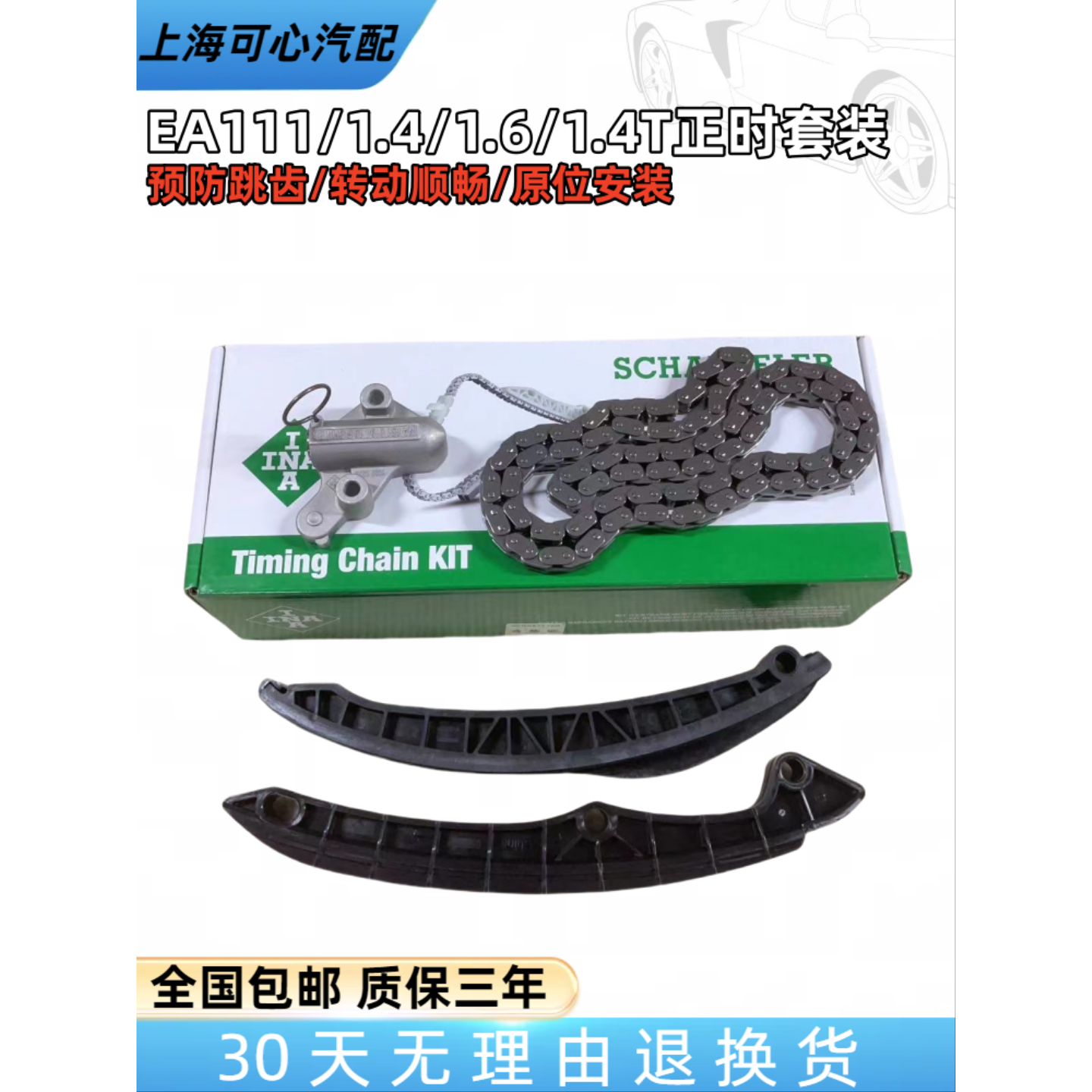 适配朗逸波罗POLO宝来速腾途安明锐晶锐高尔夫6EA111正时链条套装