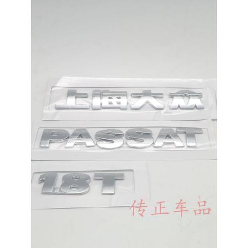 适配上海大众帕萨特老B5领驭2.01.8T 1.8后字牌车标后字母标