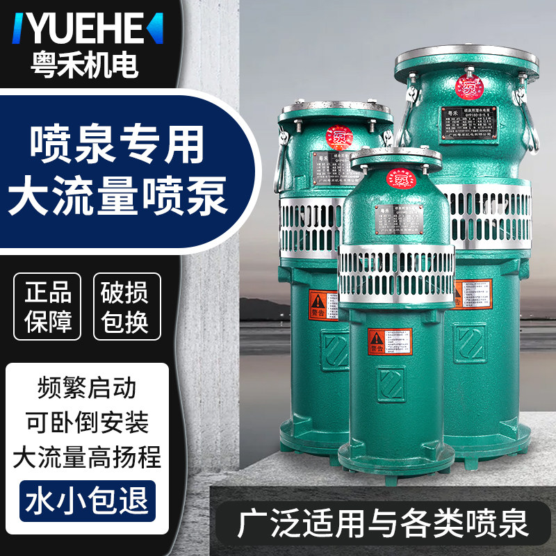 粤禾QYP油浸式三相潜水泵QS喷泉专用泵水景景观喷泉大流量工业泵