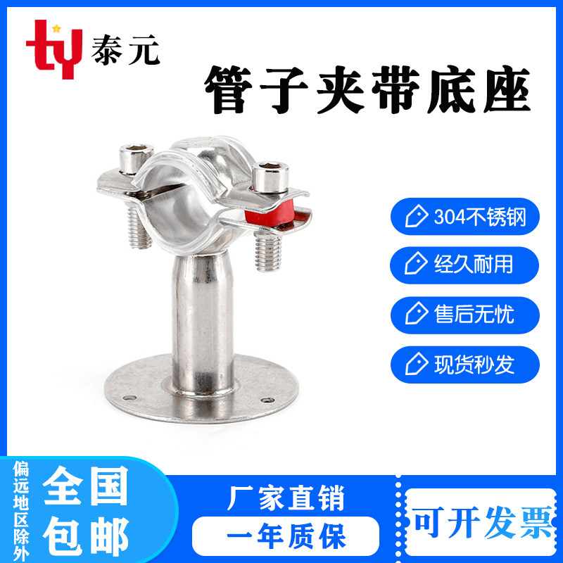 304不锈钢圆管固定带底座管支架管子紧固墙面卡扣夹子管卡夹,农机/农具/农膜,灌溉工具,淘宝优惠券,粉丝福利购,淘宝优惠卷