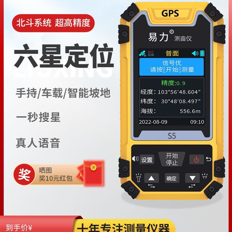 测亩仪高精度手持gps土地面积测量仪收割机车载量地量田地亩仪器