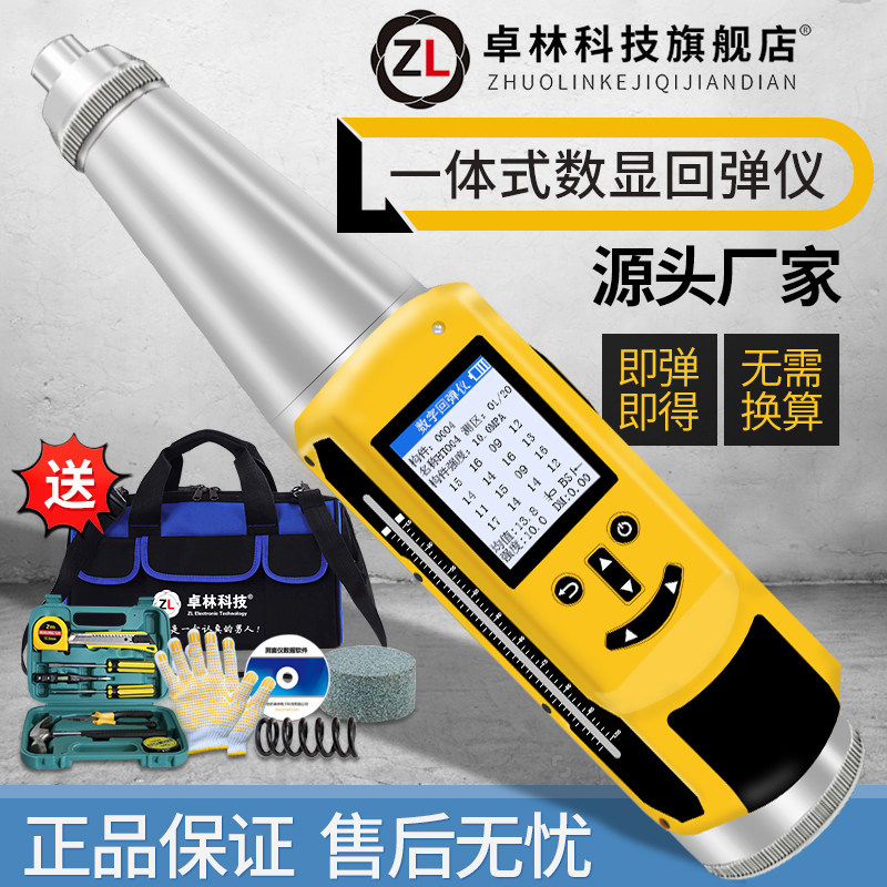 回弹仪数显回弹仪混凝土强度检测仪高精度混凝土数字回弹仪一体机,机械设备,矿山专用设备,淘宝优惠券,粉丝福利购,淘宝优惠卷