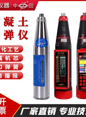 混凝土回弹仪乐陵中回砼砂浆数字机械测砖数显高强度检测仪一体式