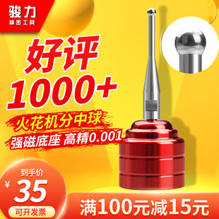 骏力火花机edm分中球磁力基准钨钢球头 电火花分中棒分钟球寻边器