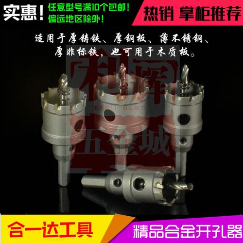 优尼合金开孔器金属钻头不锈钢76 77 78 79 83 86 88 92 48mm