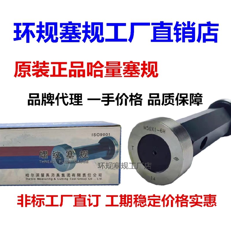正品哈量螺纹塞规通止规M125M130M135M140M145*6*4*3*2*1.5 6H/7H