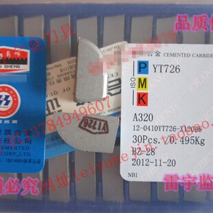正宗自贡长城牌硬质合金刀头刀片YT726A320\YT726A320Z A315