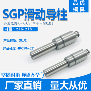 热销SGP外导柱滑动导柱导套 冲模导柱五金冲压模架导柱1618