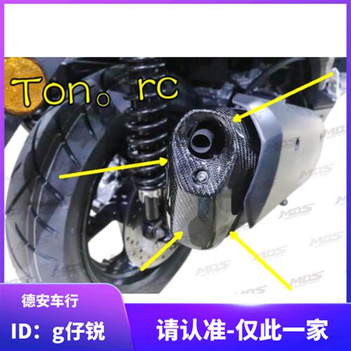 台湾MOS XMAX300改装碳纤维排气管尾嘴贴片 排气管口贴片卡梦