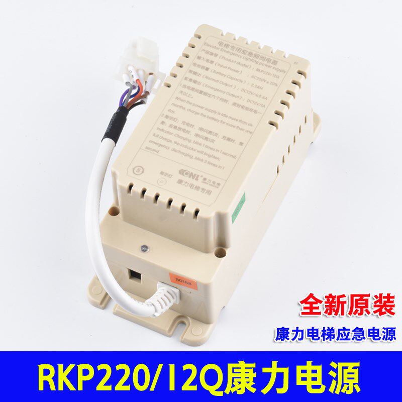 康力电梯专用应急照明电源RKP220/12Q轿顶五方对讲电池曼隆富士达