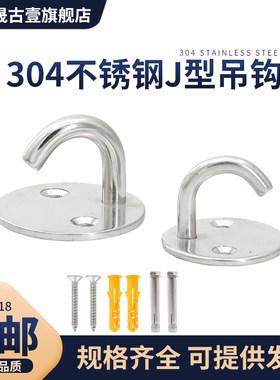 加厚实心304不锈钢挂钩吊扇钩沙袋钩灯钩固定钩 J型承重挂钩吊钩
