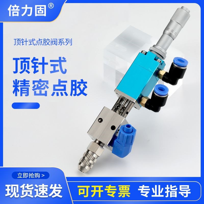 倍力固点胶阀21顶针式单液阀UV胶墨水酒精点胶机气动打胶阀压力桶