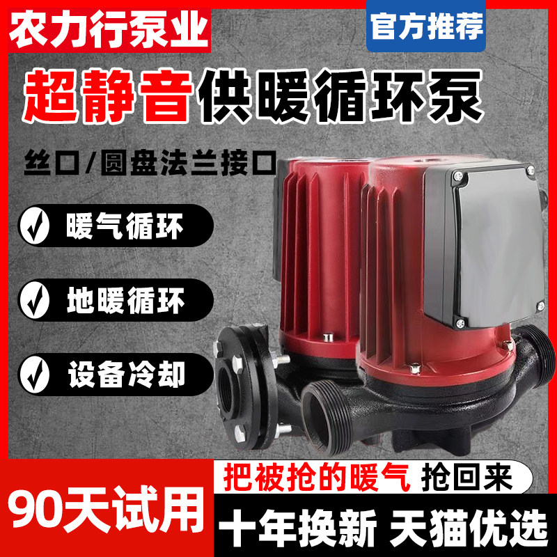 大功率暖气循环泵家用屏蔽超静音温控器冷水地暖热水管道地热回水