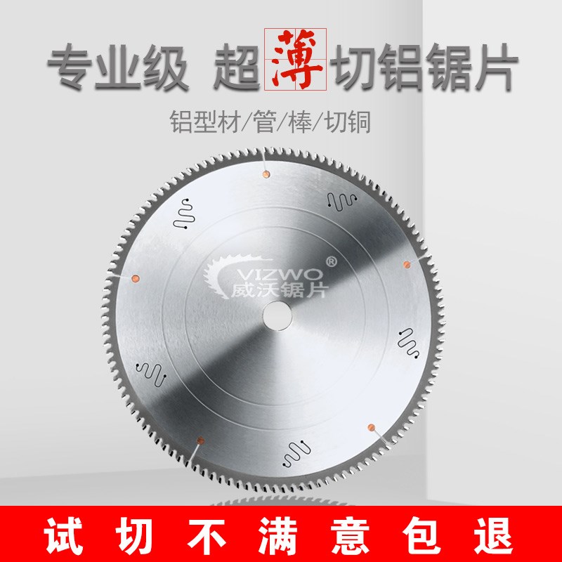 威沃超薄铝合金锯片10寸120齿255/30/355/405/450切铝用圆盘锯片