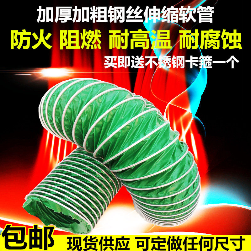 绿色三防布 螺旋骨架伸缩加强夹布风管\防火耐高温通风软管150mm