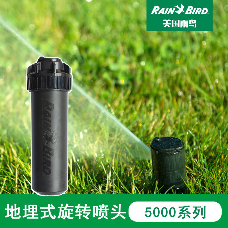 美国雨鸟5000地埋式360度自动旋转喷头 园林浇水草坪灌溉浇菜喷灌