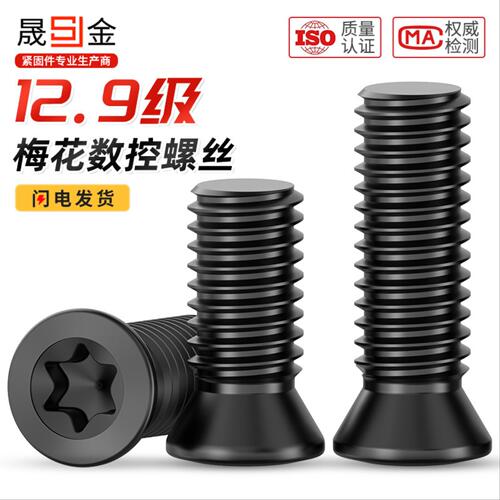 12.9级梅花螺丝数控刀杆螺丝铣刀刀片刀具螺丝m2m2.5m3m3.5m4m5m6