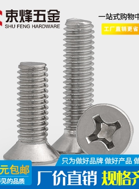 M4M5 316不锈钢十字沉头螺钉/平头十字螺丝*6x8x10x12x14x16x60