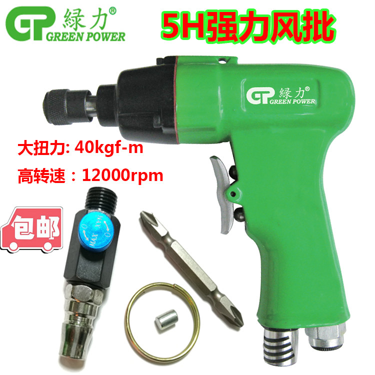 台湾绿力气动螺丝刀风批5H气批枪型强力型正反转起子311151改锥,农用物资,苗木固定器/支撑器,淘宝优惠券,粉丝福利购,淘宝优惠卷
