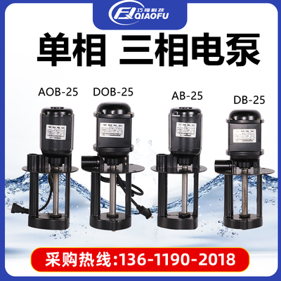 线切割机牀配件 AB-25/DB-25 380/220V车牀冷却泵90-120W油泵水泵