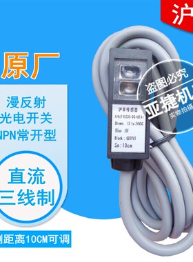 沪丰感测器 光电开关 E3S-DS10E41 12-24V 10CM NPN常开 DS10E4