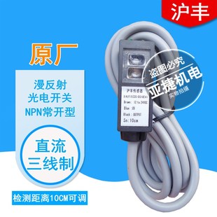 DS10E41 DS10E4 沪丰感测器 E3S 10CM NPN常开 24V 光电开关