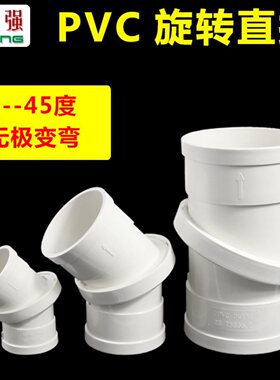 PVC旋转直接可360度调节 任意调节角度弯头排水管接头配件50 75