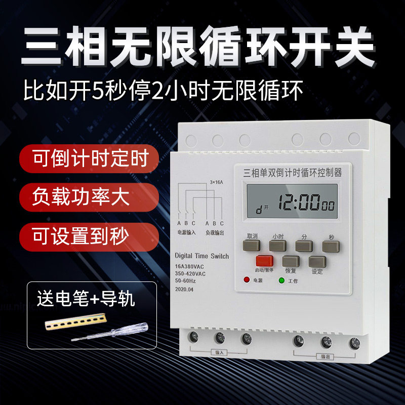 三相单双倒计时无限循环定时器开关380V风机潜水泵水帘全自动控制