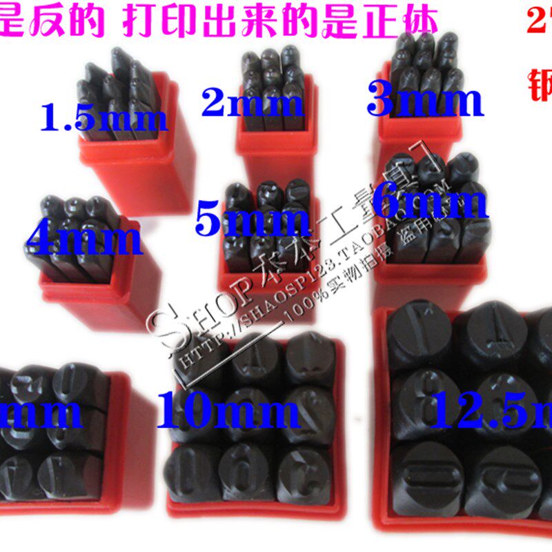 宁波钢印/钢号码/钢数字英文字母/钢字码 字母1.5-12.5MM 27根装