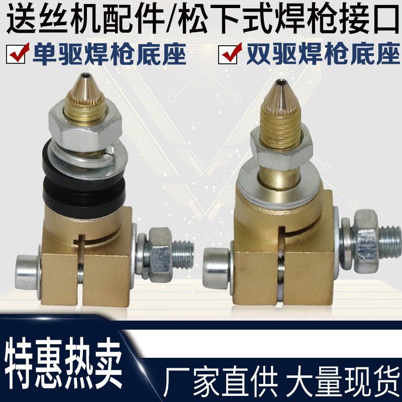 气保焊机送丝机配件欧式款二保焊枪底座焊枪接口焊枪主体焊枪插座,农用物资,苗木固定器/支撑器,淘宝优惠券,粉丝福利购,淘宝优惠卷