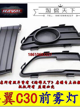 长城C30腾翼C30前雾灯罩前防雾灯装饰罩雾灯框前保险杠雾灯装饰盖
