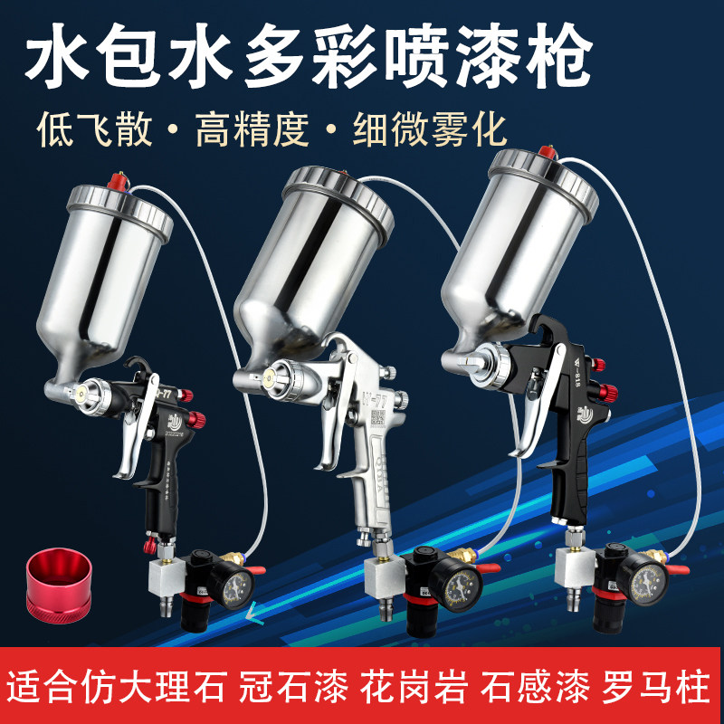 水包水多彩漆枪上壶油漆仿石漆水包沙压力罐喷漆枪水包砂专用喷枪