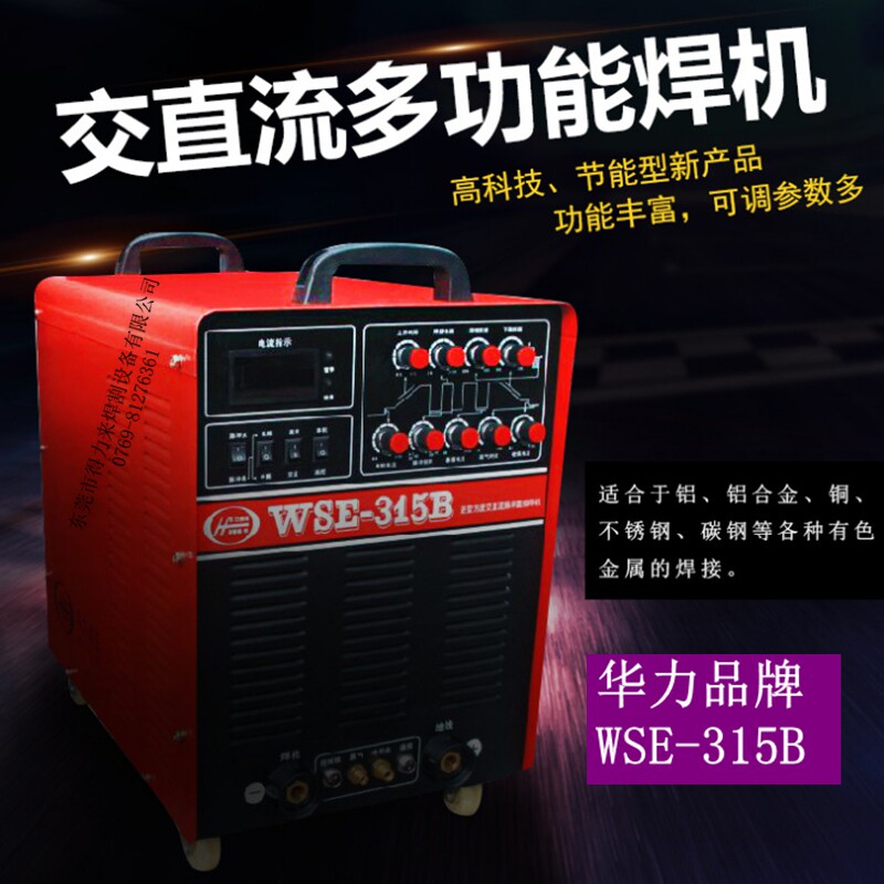 华力伟业WSE-315B铝焊机方波交直流脉冲氩弧焊机200A铝合金