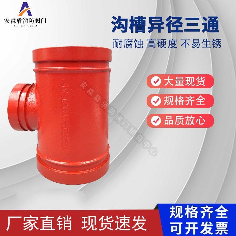 消防变径三通DN150变100 沟槽中小异径三通镀锌管卡箍三通114变89,机械设备,矿山专用设备,淘宝优惠券,粉丝福利购,淘宝优惠卷