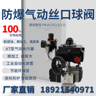 防爆气动球阀不锈钢304丝口三片式 美蝶 Q611F 16P 切断阀 耐高温