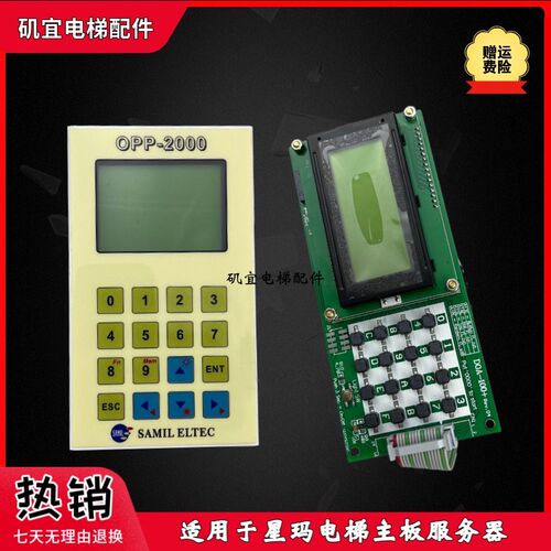 大连星玛电梯服务器OPP-2000 DOA-100+宁波宏大LG珠江富士解码器
