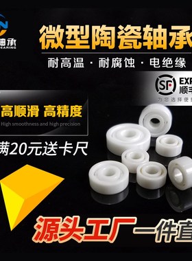 微型氧化锆陶瓷轴承MR103MR104  MR105 MR106  MR115 94 95 52 62