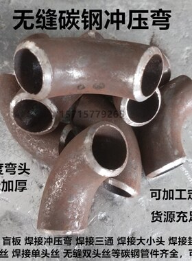 无缝弯头57焊接冲压弯32 45国标90度钢管焊接弯头76加厚碳钢1.5D