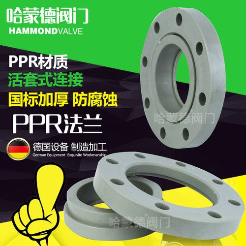 PPR热熔一体法兰盘法兰片法兰套接头DN50 63 75 90 100 110 160