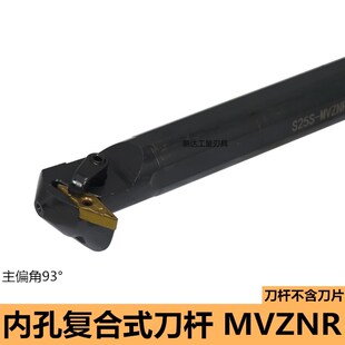 内孔车刀93度仿形车削内钩刀车床镗孔刀杆S25S S32T S40T-MVZNR16
