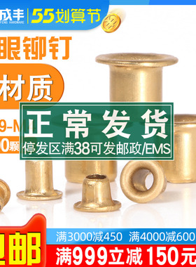 铜鸡眼扣空心铆钉鸡眼钉黄铜气眼扣鞋眼扣M0.9M1.3M1.5M1.7M2M3M4